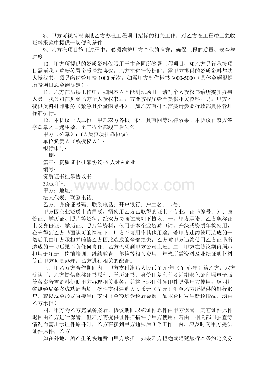 人员资质挂靠协议Word格式.docx_第3页