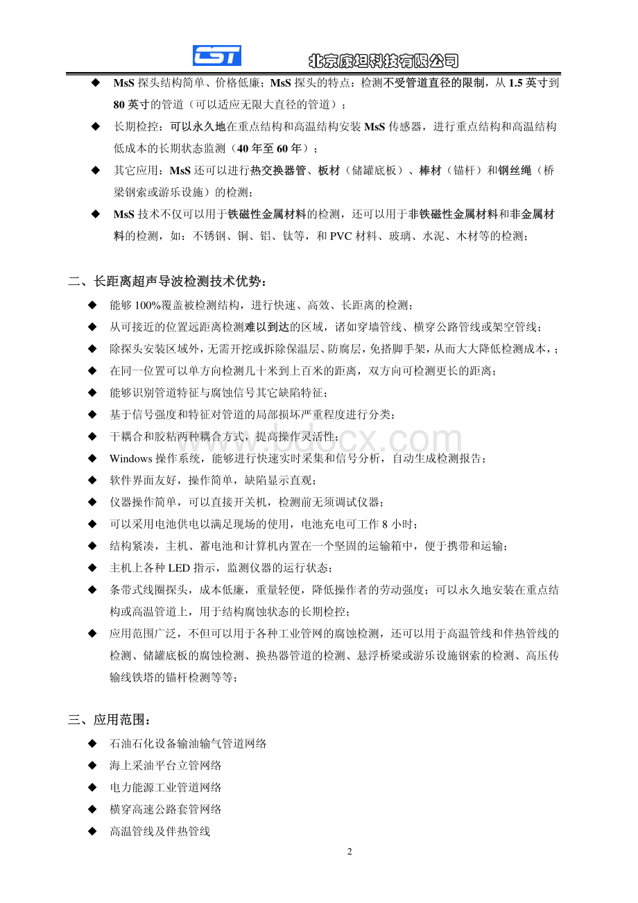 导波检测.pdf_第2页