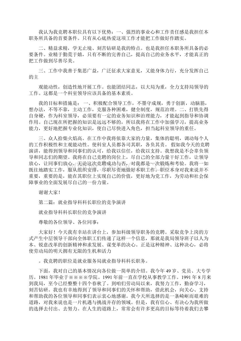 就业指导科科长职位的竞争演讲多篇文档格式.docx_第3页