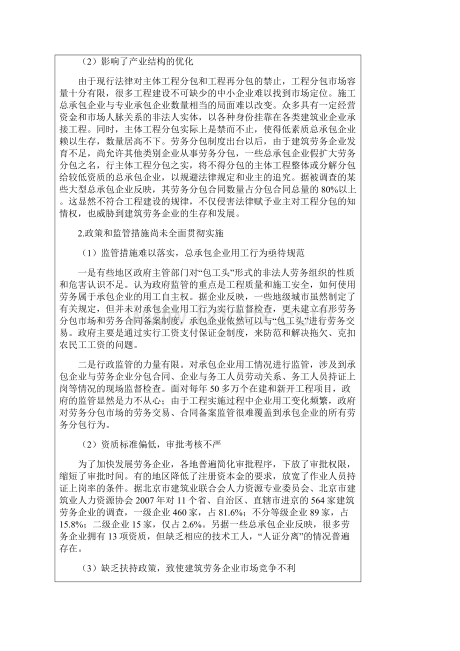 建筑劳务企业发展的制约因素与政策建议Word文档格式.docx_第2页