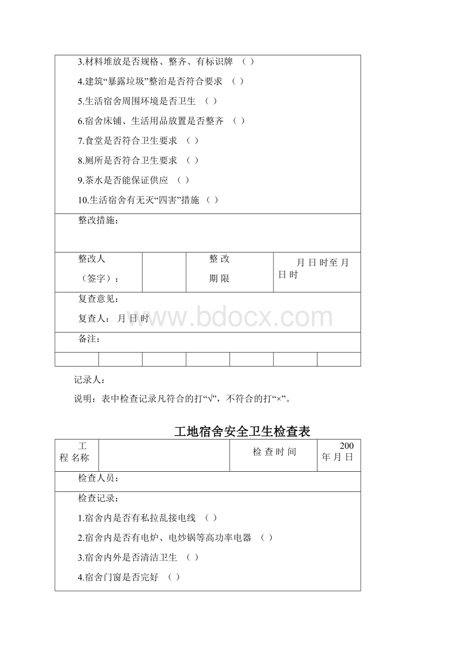 工地食堂卫生检查记录表Word格式文档下载.docx_第3页