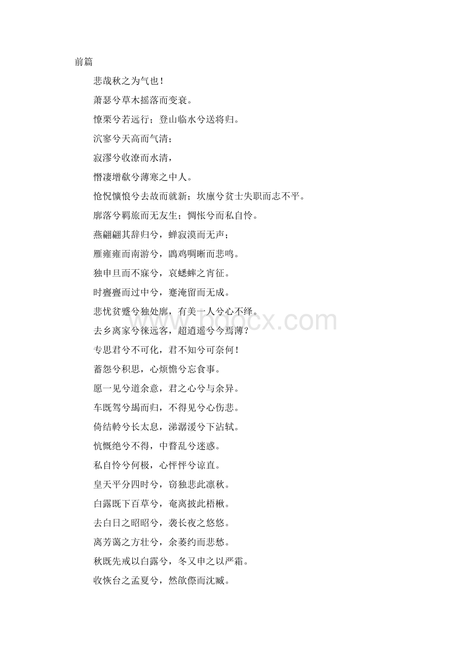 宋玉的九辩Word文件下载.docx_第2页