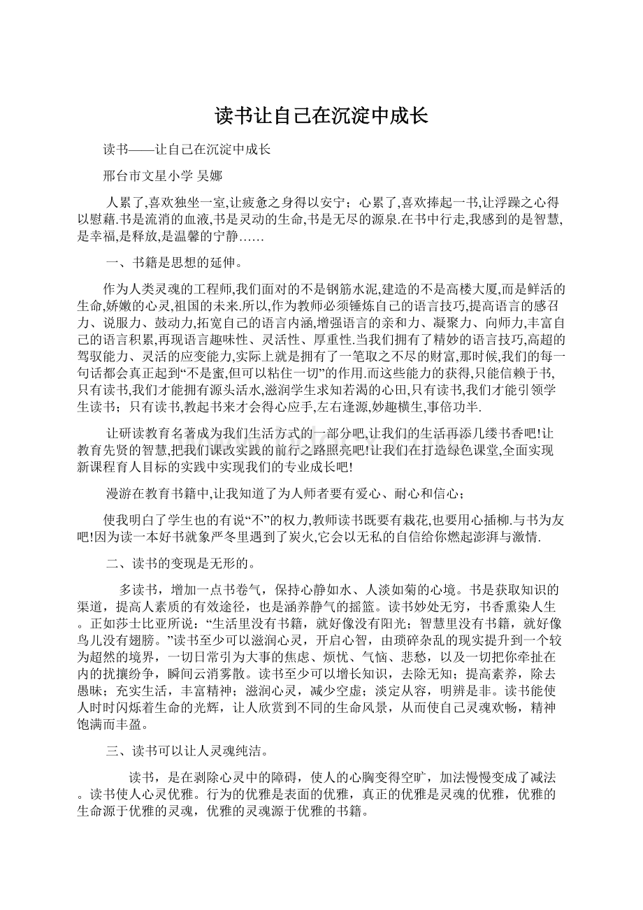 读书让自己在沉淀中成长Word格式文档下载.docx