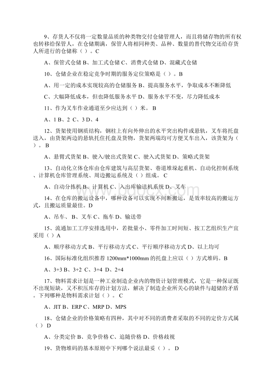 《仓储管理实务》测试题.docx_第3页