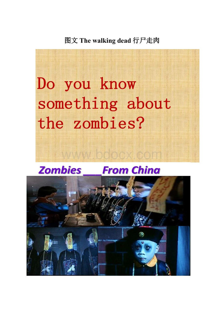 图文The walking dead行尸走肉文档格式.docx_第1页