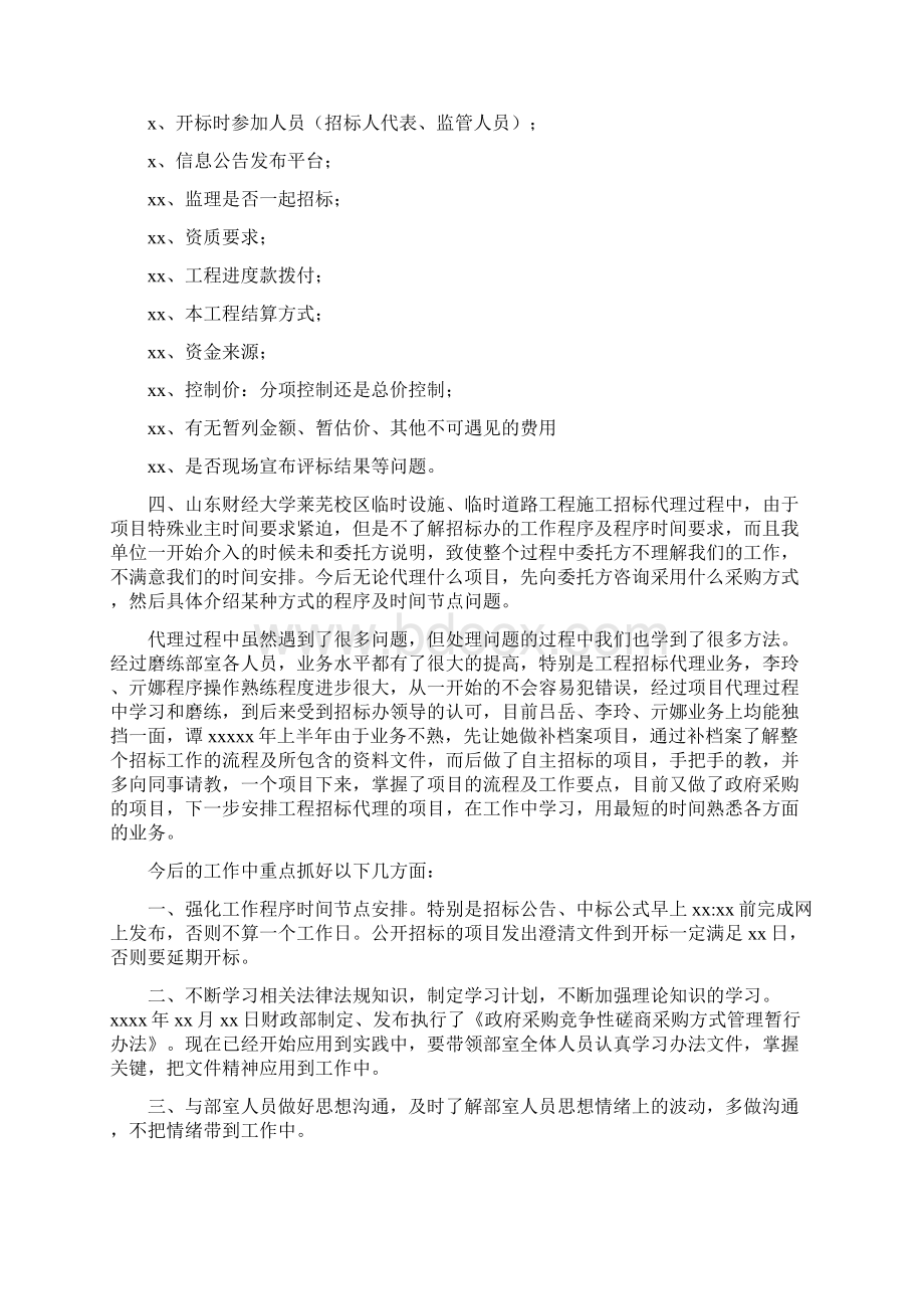 年终招标代理个人总结Word文件下载.docx_第3页