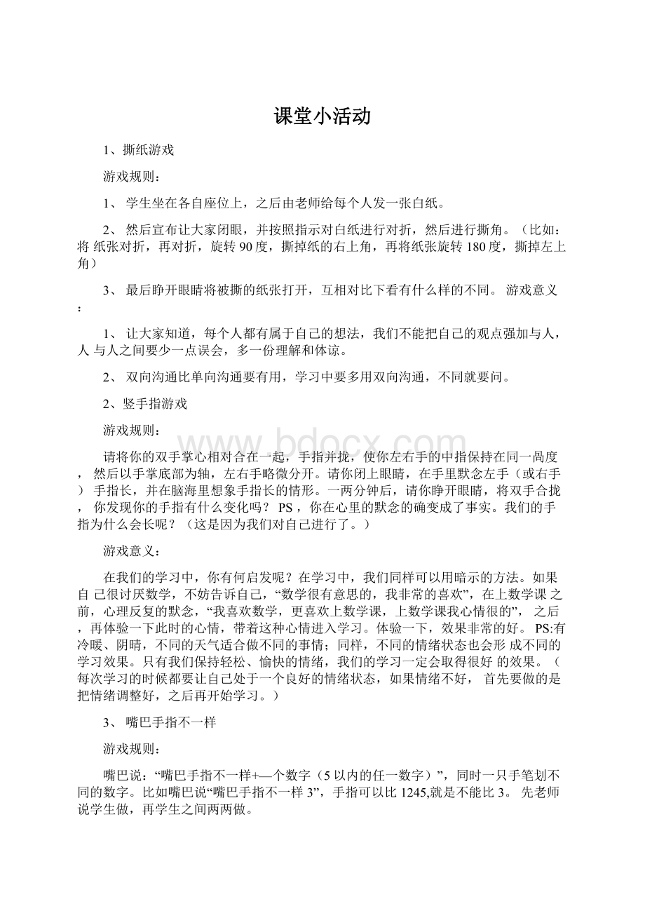 课堂小活动.docx_第1页