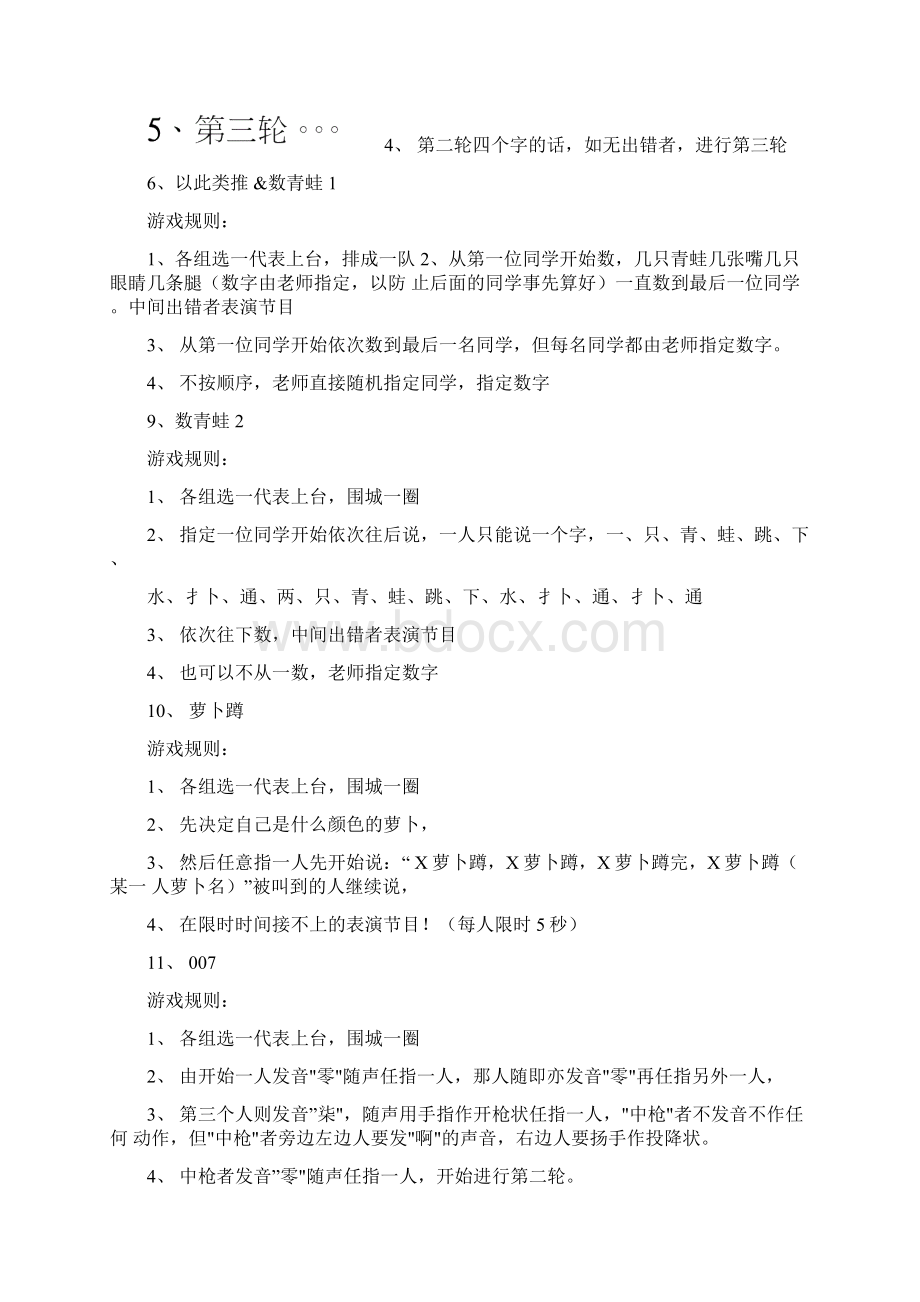 课堂小活动Word下载.docx_第3页