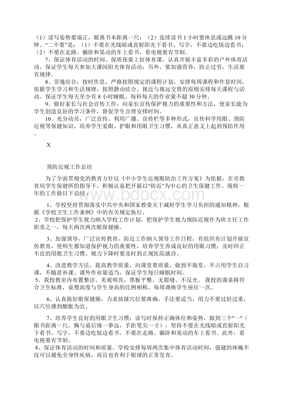 学校预防近视工作计划总结doc文档格式.docx_第2页