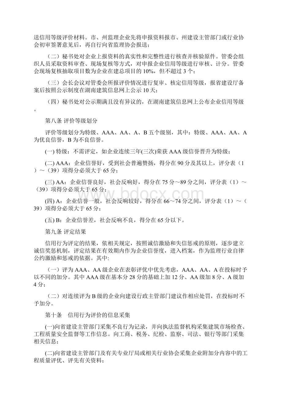 湖南省建设监理企业信用等级评价管理办法.docx_第2页