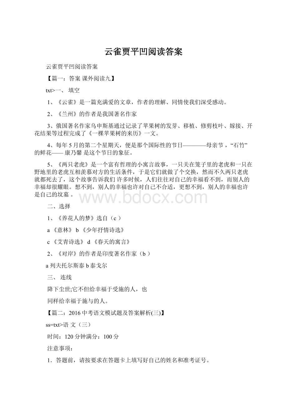 云雀贾平凹阅读答案.docx_第1页