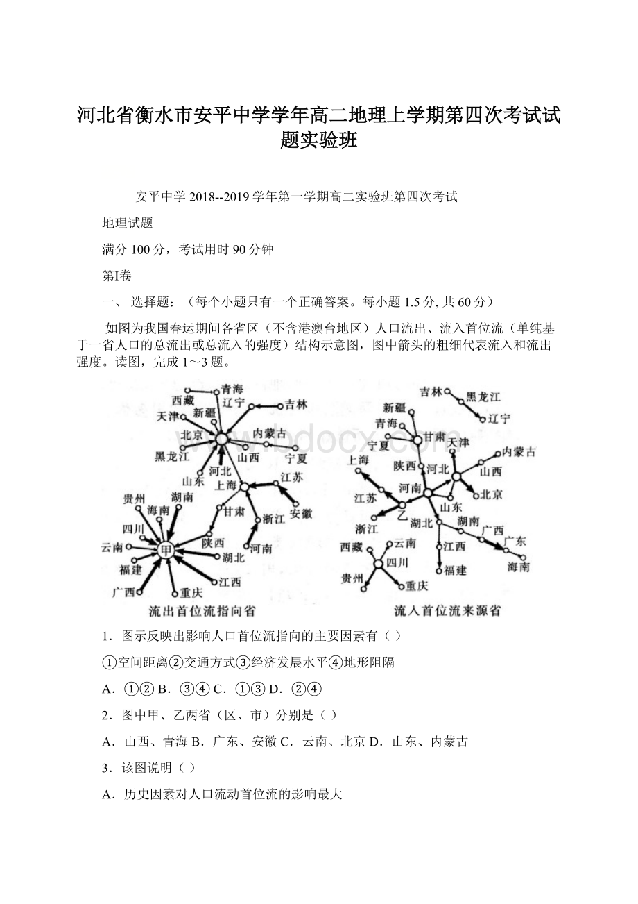 河北省衡水市安平中学学年高二地理上学期第四次考试试题实验班Word格式.docx