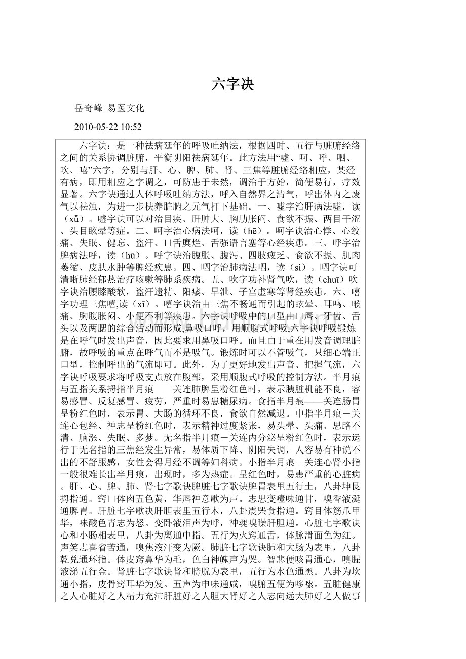 六字决.docx_第1页