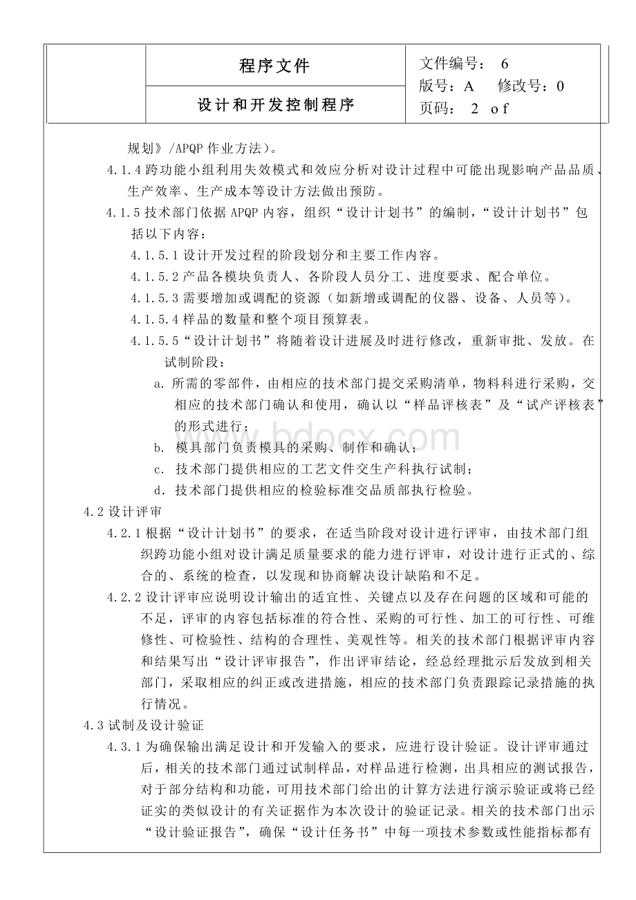 家电公司研发部设计和开发控制程序Word文档格式.docx_第3页