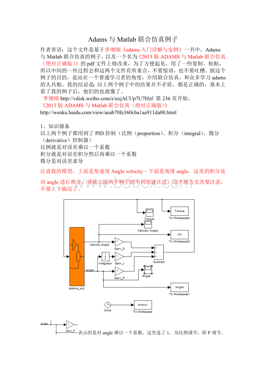 adams与matlab联合仿真例子(正确没商量).doc_第1页