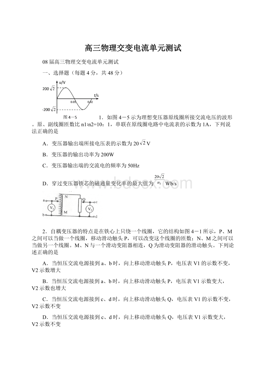 高三物理交变电流单元测试.docx_第1页