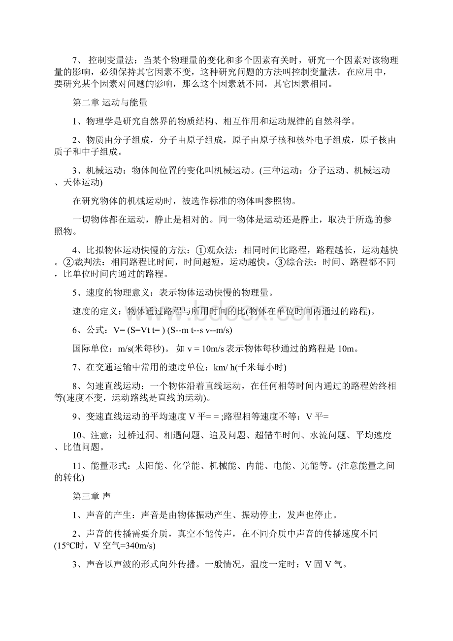 八年级上册物理期末复习提纲教科版.docx_第2页