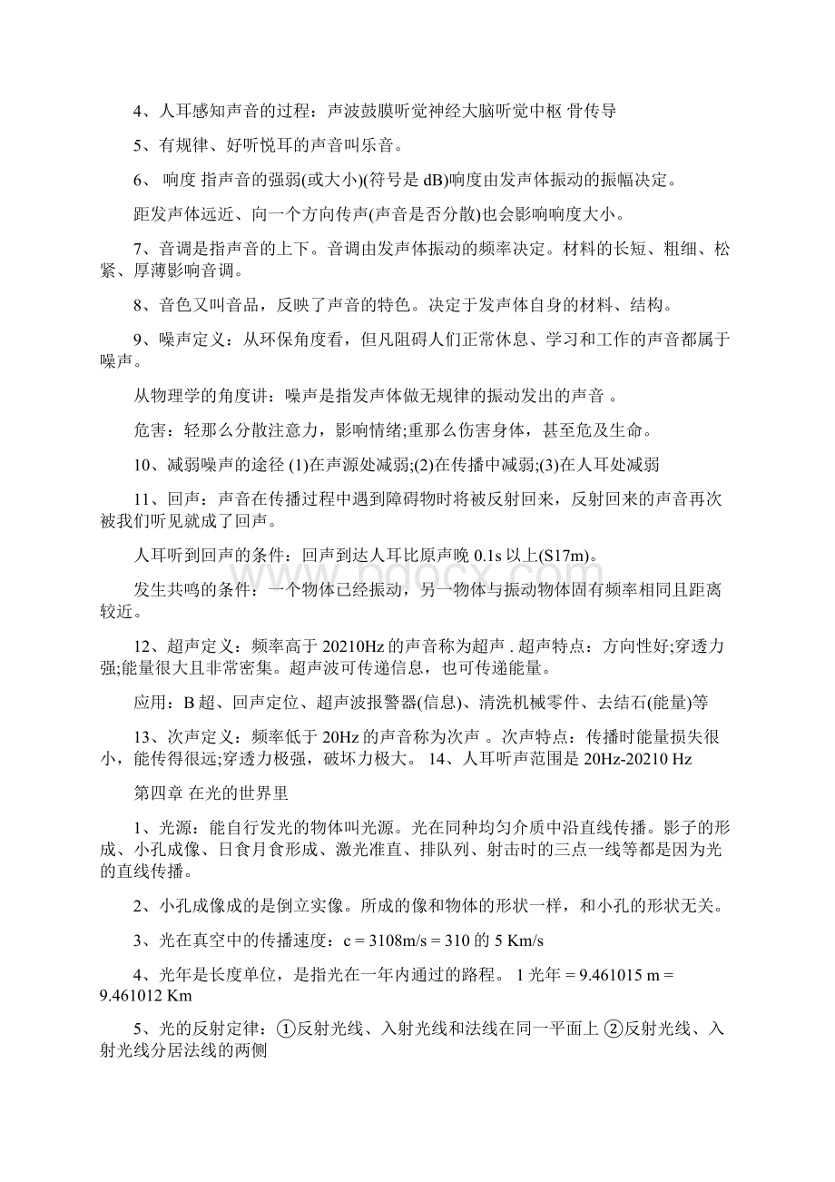 八年级上册物理期末复习提纲教科版.docx_第3页