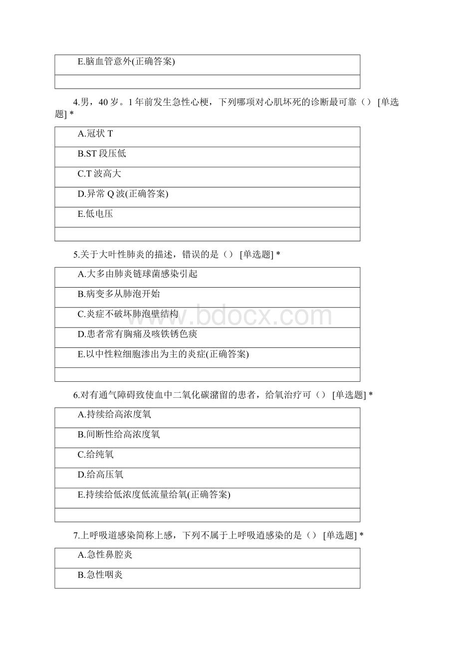 三基三严理论考试试题医师.docx_第2页