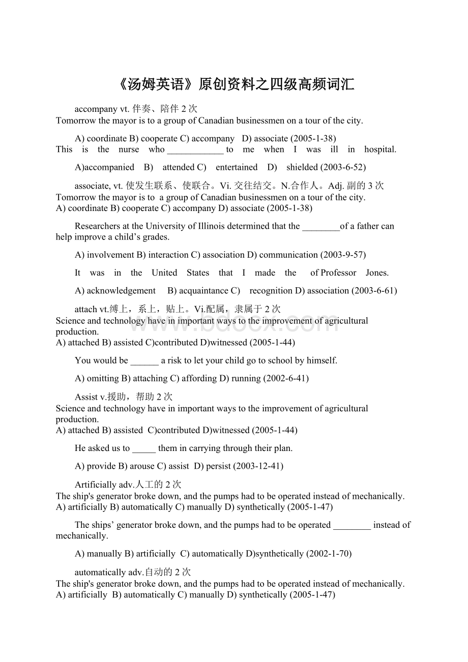 《汤姆英语》原创资料之四级高频词汇Word文档格式.docx