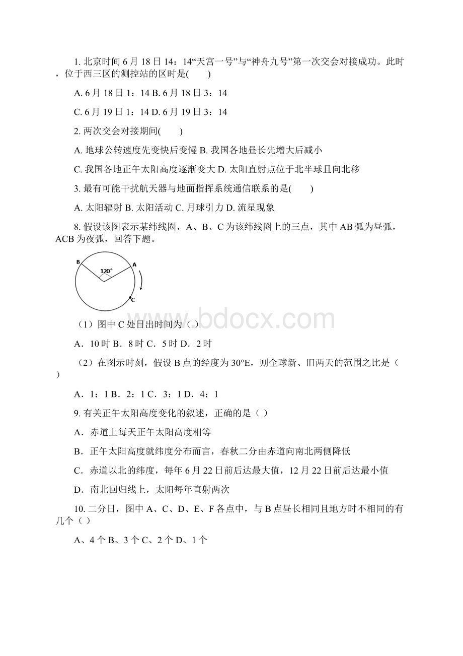 高一上学期地理必修1过关检测3 含答案Word格式.docx_第3页