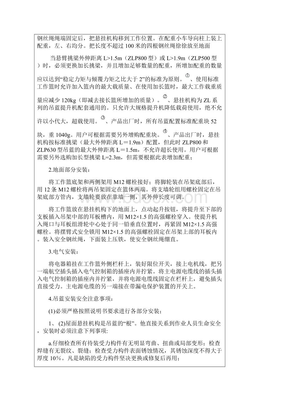 电动吊篮安全技术交底表文档格式.docx_第2页