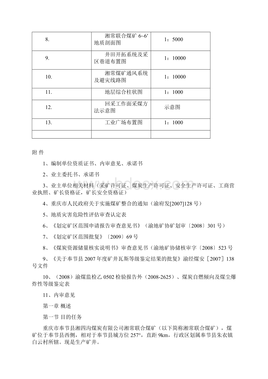 湘常开发利用方案.docx_第3页