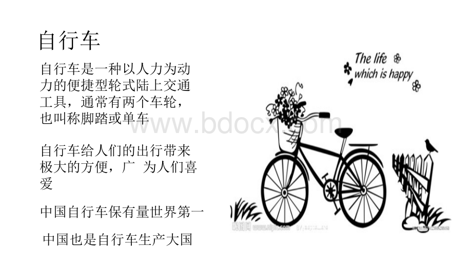 自行车零件及构造.pptx_第2页