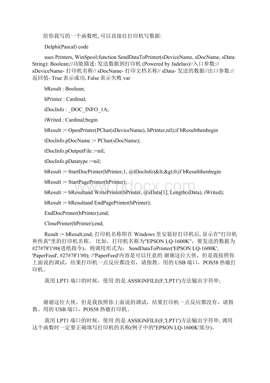 如何通过usb控制超市小票打印机Word文件下载.docx_第3页