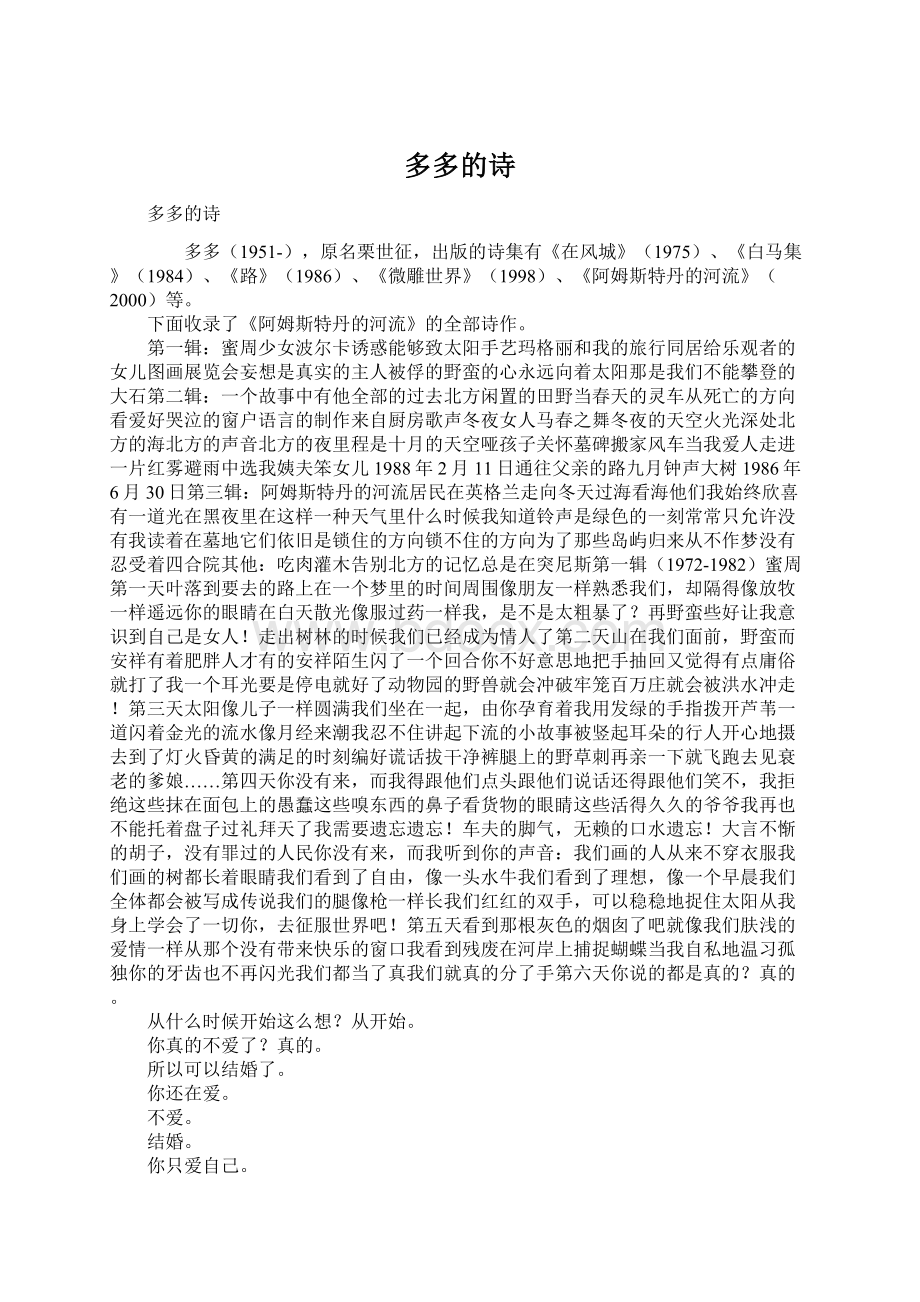 多多的诗文档格式.docx_第1页