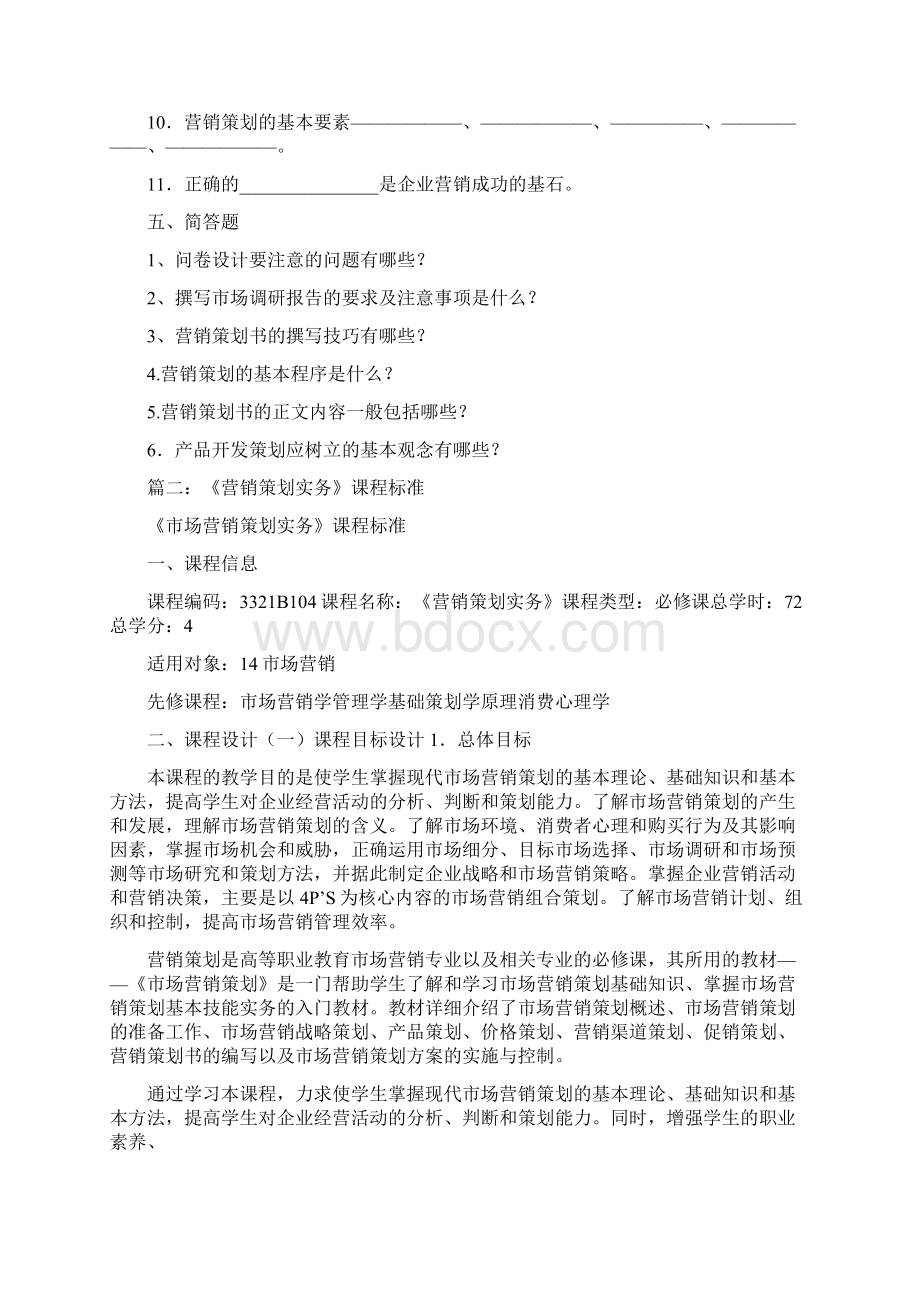 营销广告策划实务Word文件下载.docx_第3页