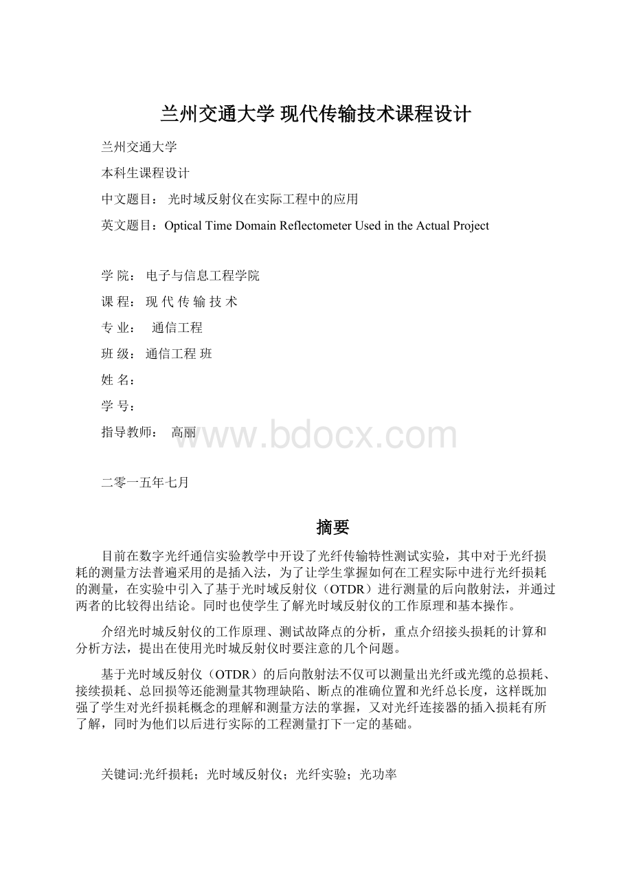 兰州交通大学 现代传输技术课程设计Word下载.docx