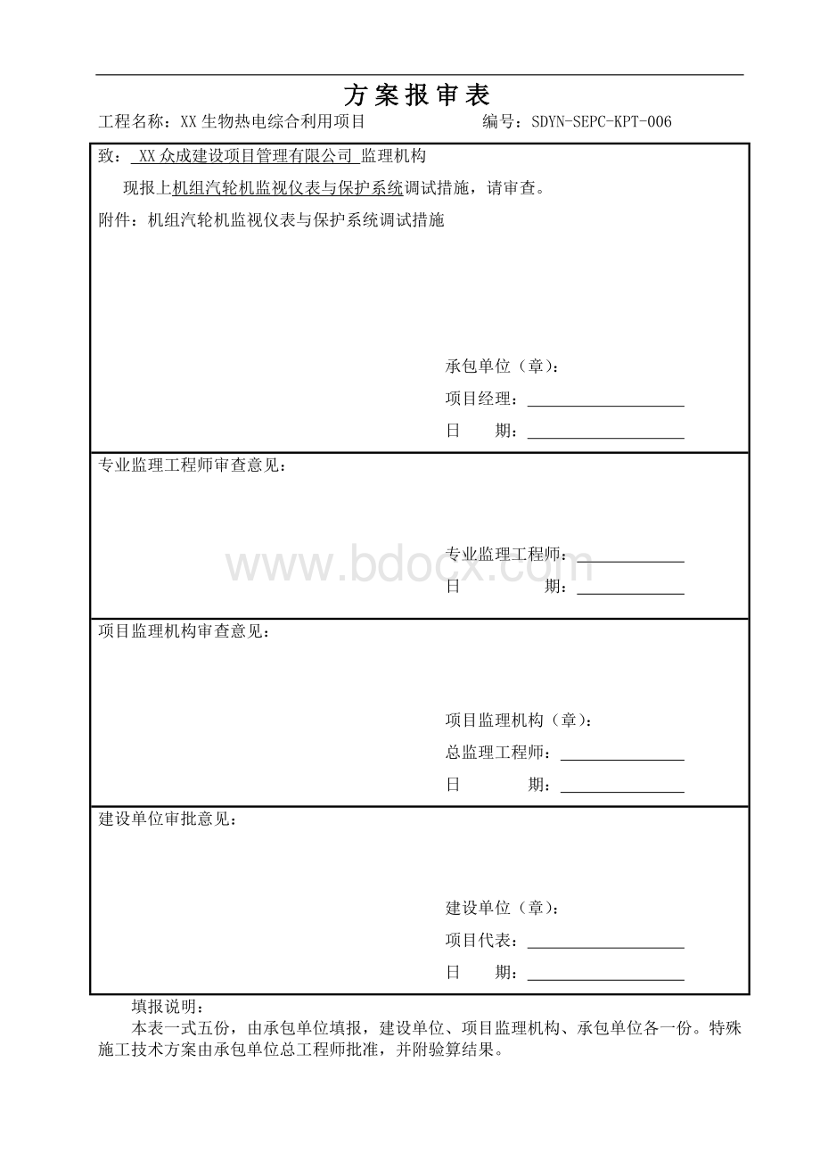 生物热电综合利用项目TSI与ETS调试措施.doc