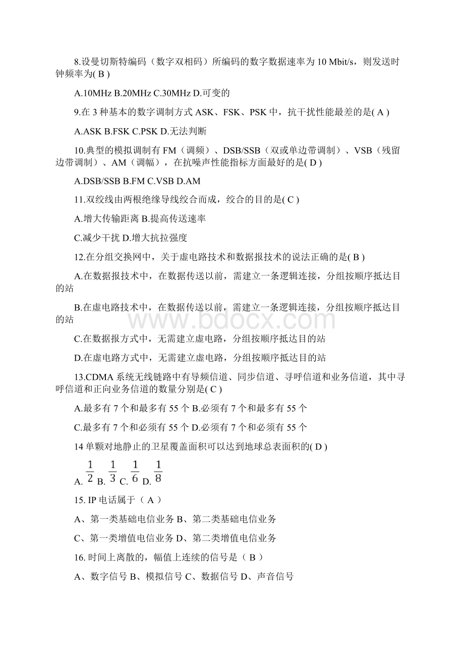 通信概论习题总结.docx_第2页