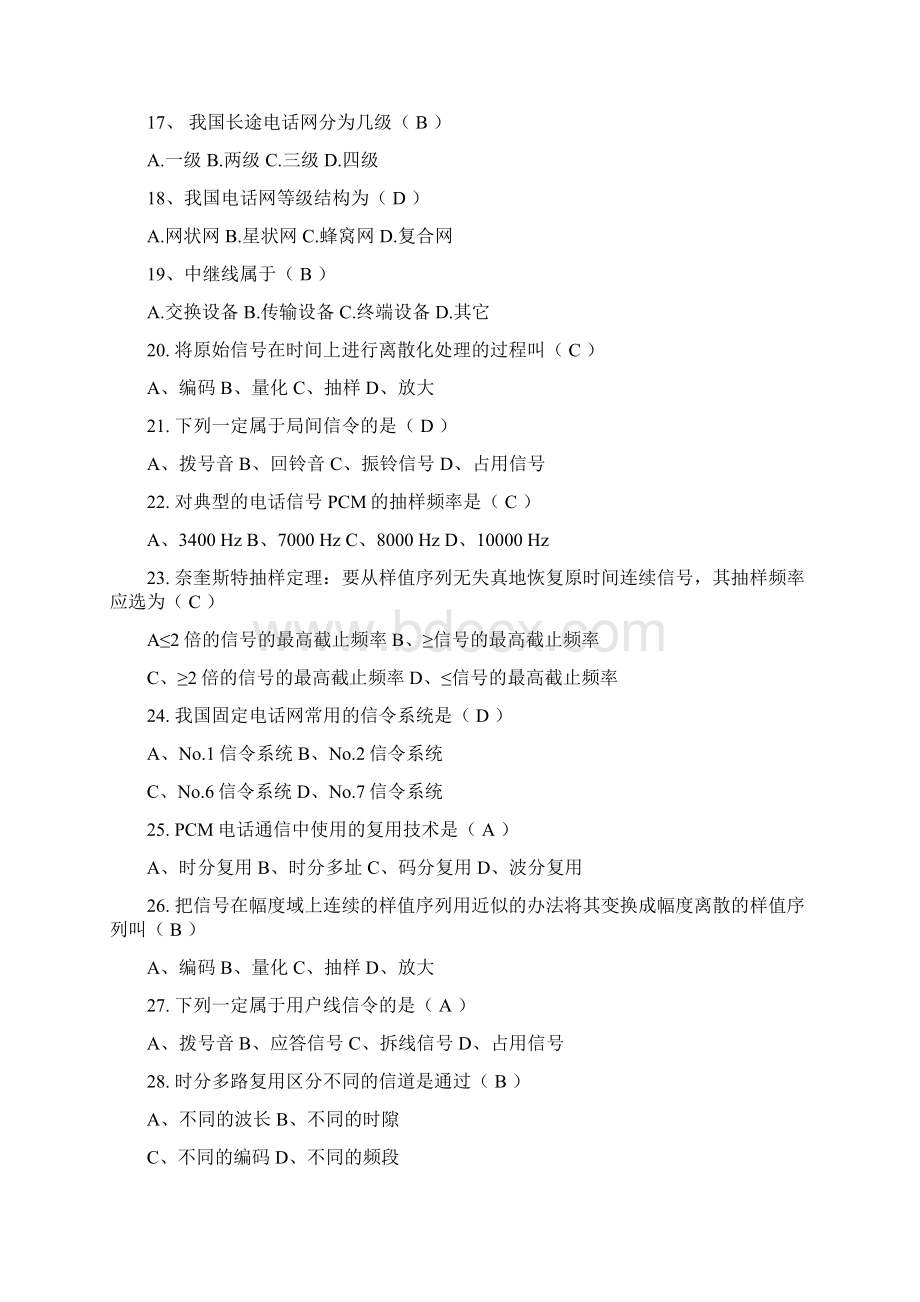 通信概论习题总结.docx_第3页