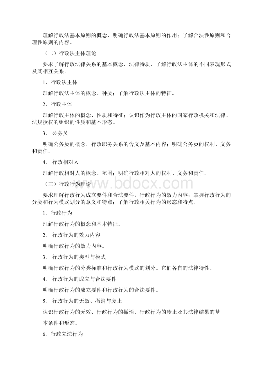 行政法23Word文档下载推荐.docx_第2页