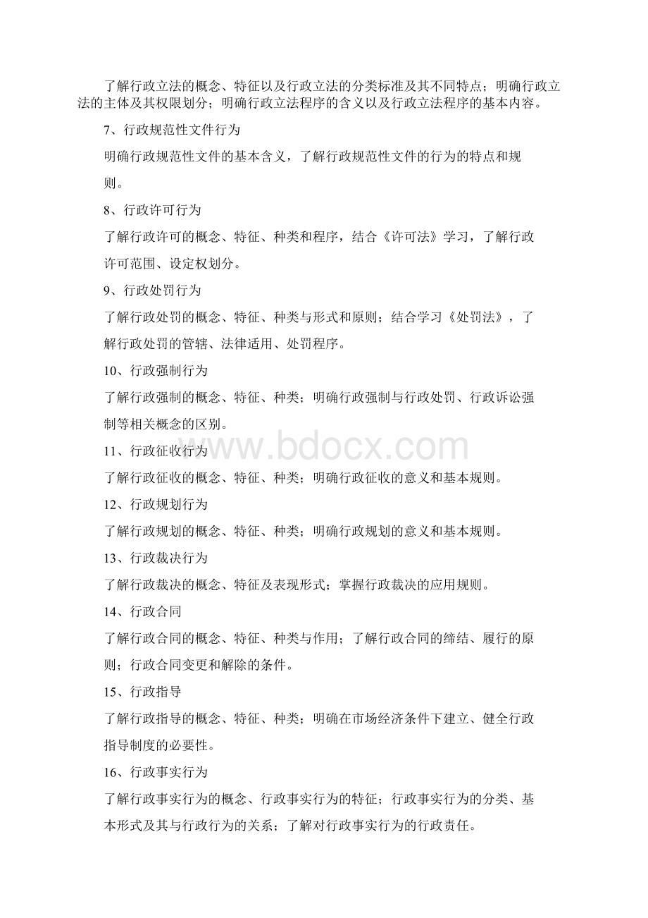 行政法23Word文档下载推荐.docx_第3页