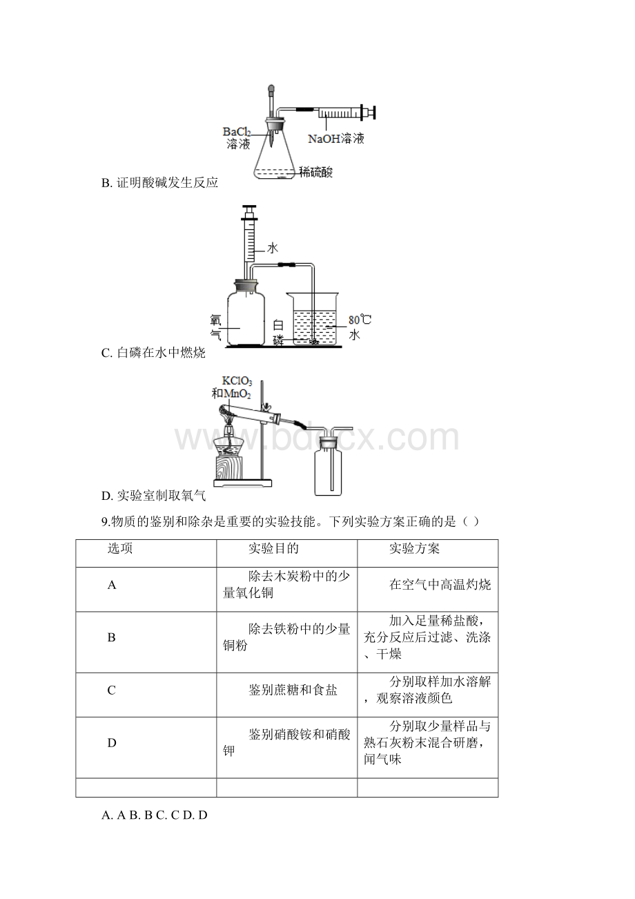 山西省阳泉市中考化学试题课改试验区含答案与解析Word文档下载推荐.docx_第3页