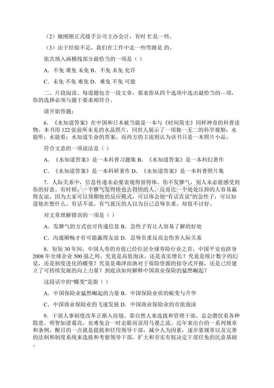 江苏公务员录用考试.docx_第2页