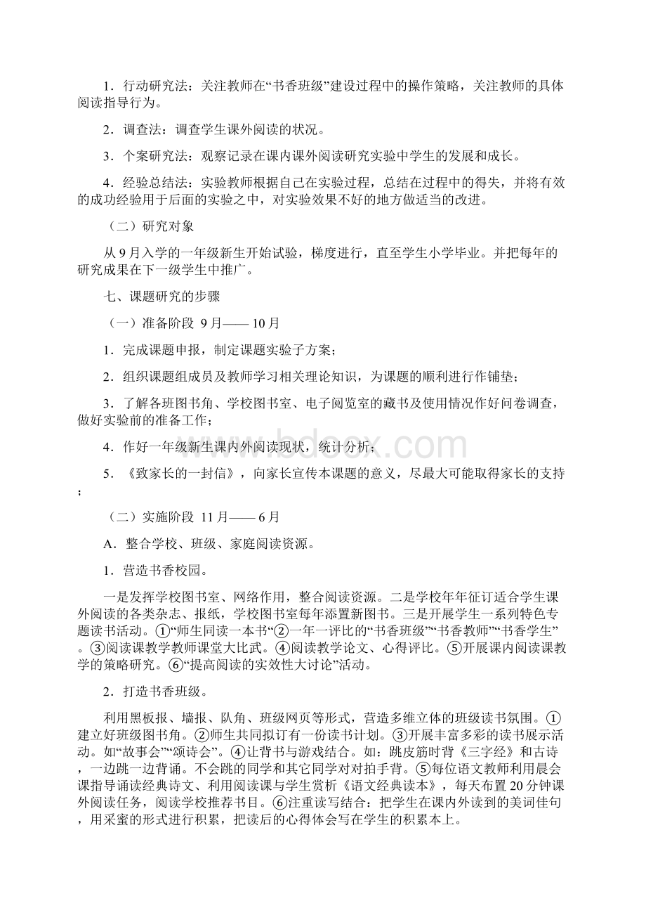 课外阅读与提升小学生语文素养课题研究报告.docx_第3页