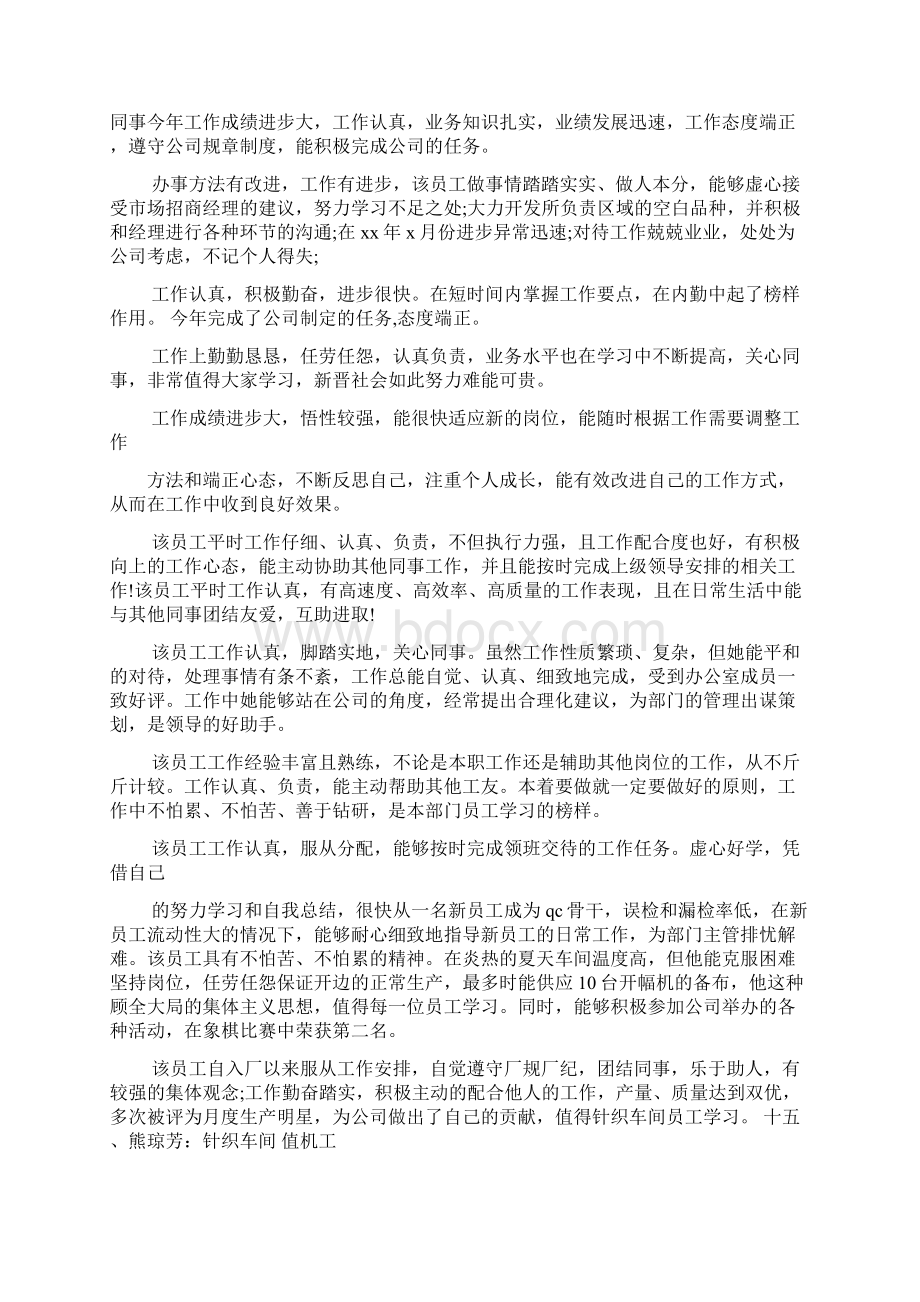 评语大全之员工缺点改进评语Word下载.docx_第2页