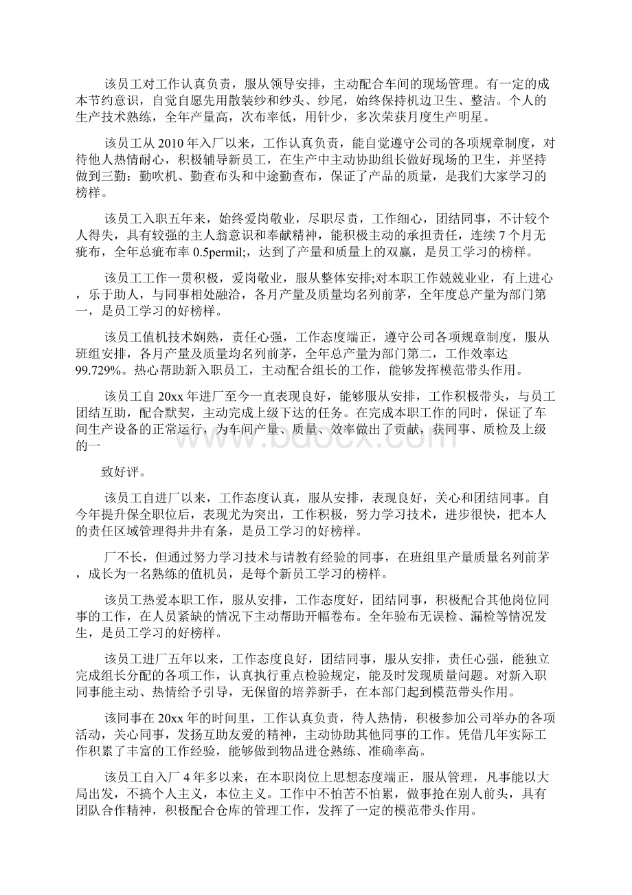 评语大全之员工缺点改进评语Word下载.docx_第3页