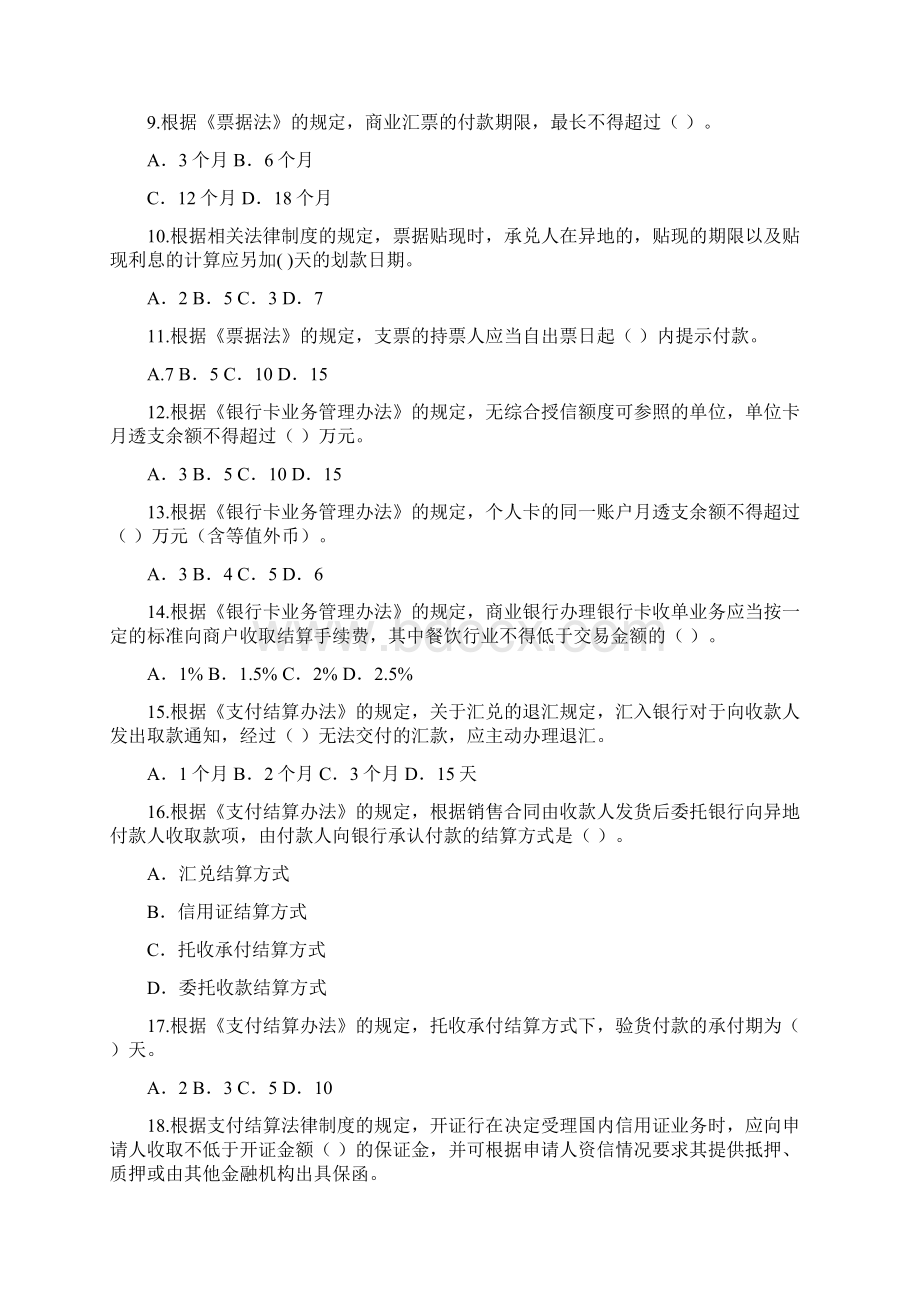 第八章基础班习题文档格式.docx_第2页