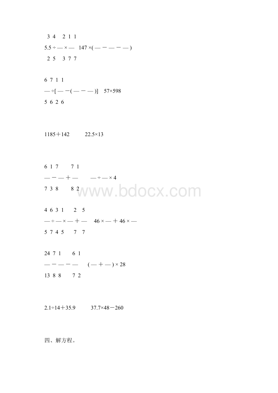 小升初六年级数学下册计算题总复习重磅推荐49.docx_第2页