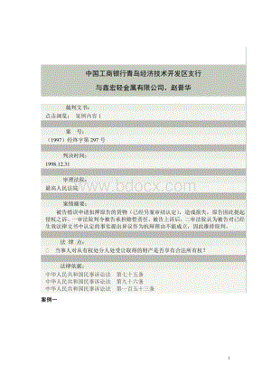 财产保全损害责任案例.doc