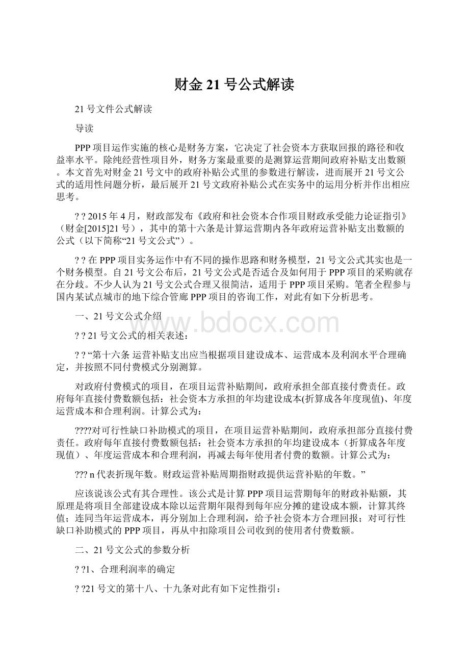 财金21号公式解读Word文件下载.docx