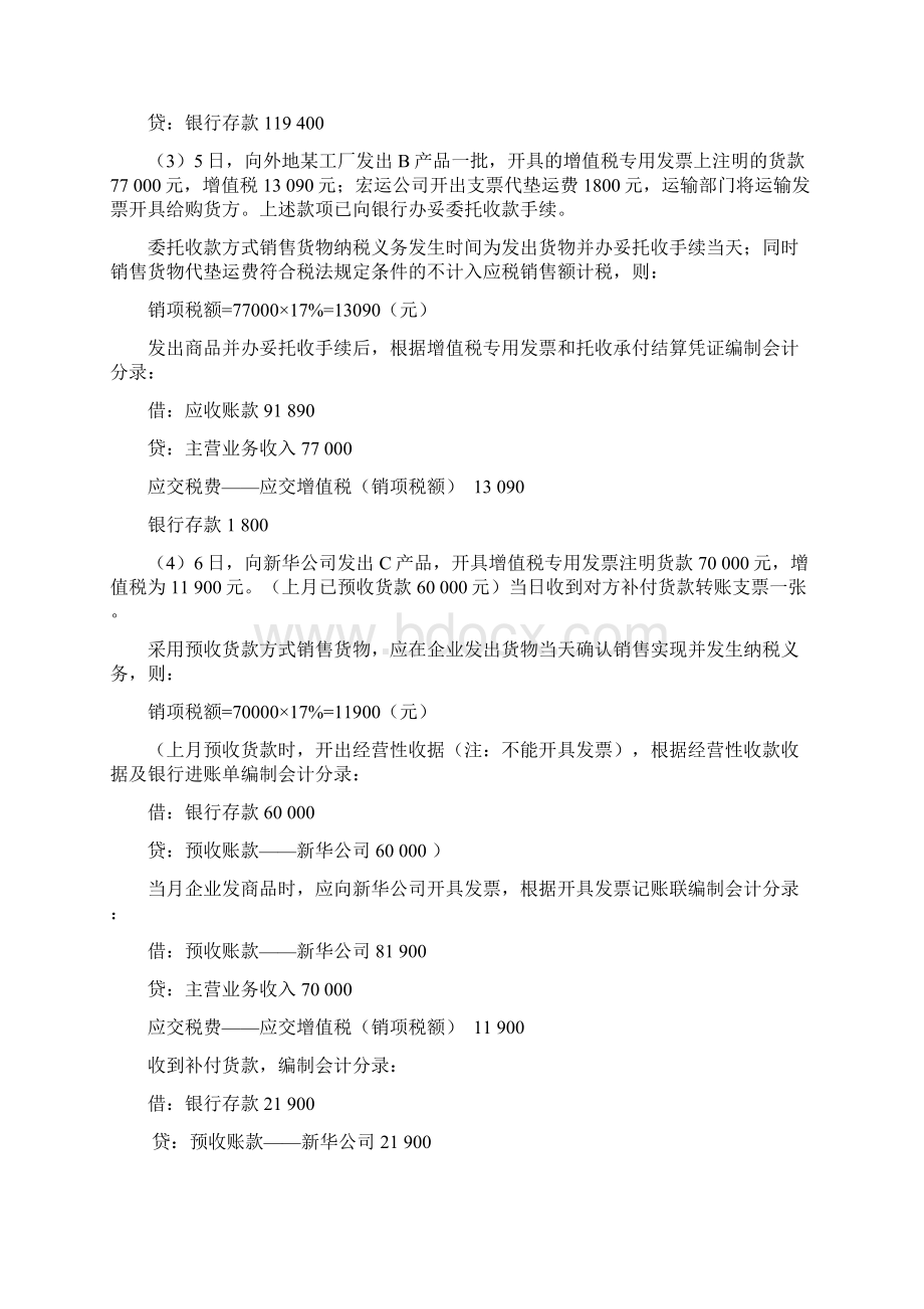 会计继续教育案例文档格式.docx_第2页