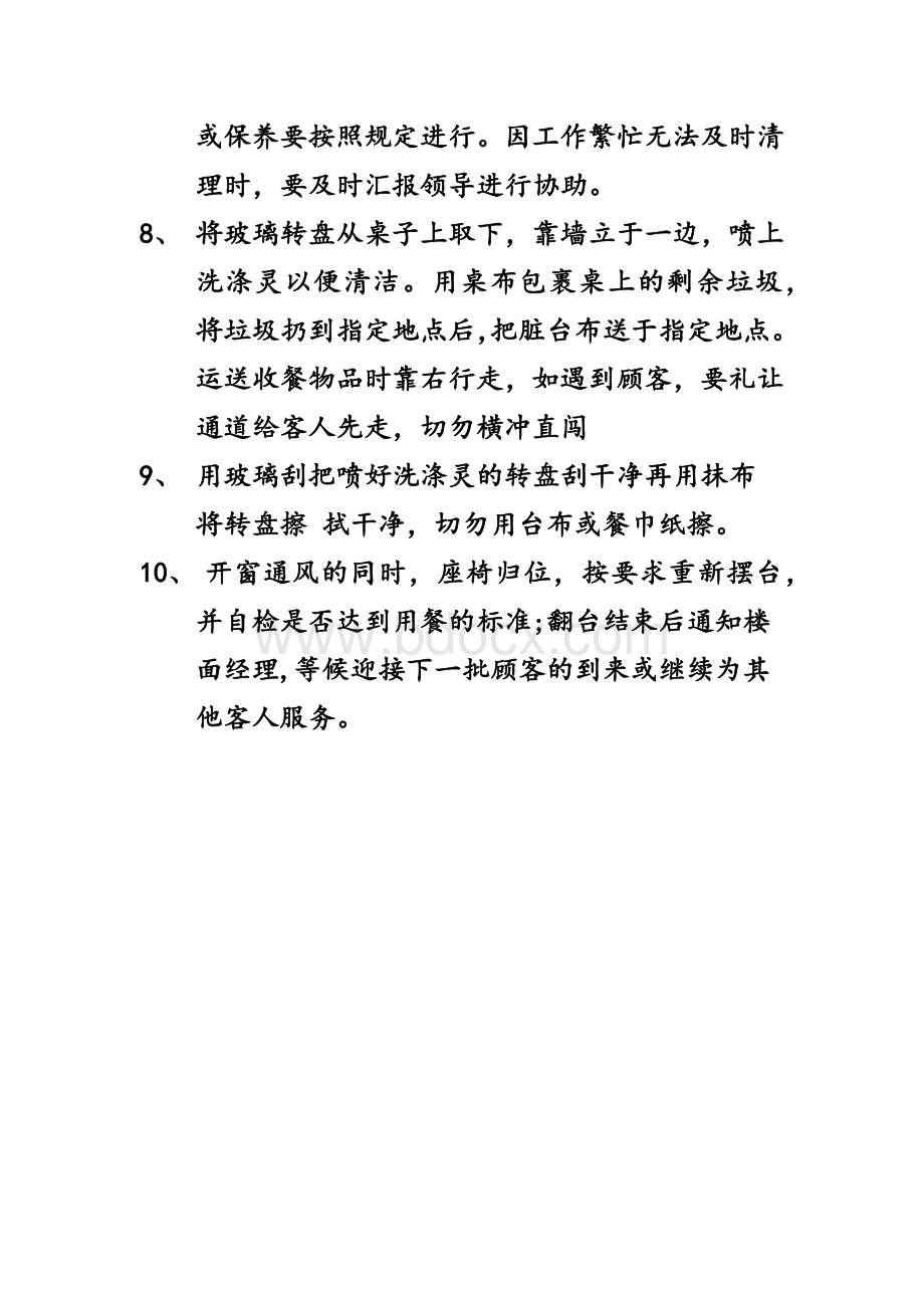 收台操作规程Word下载.docx_第2页