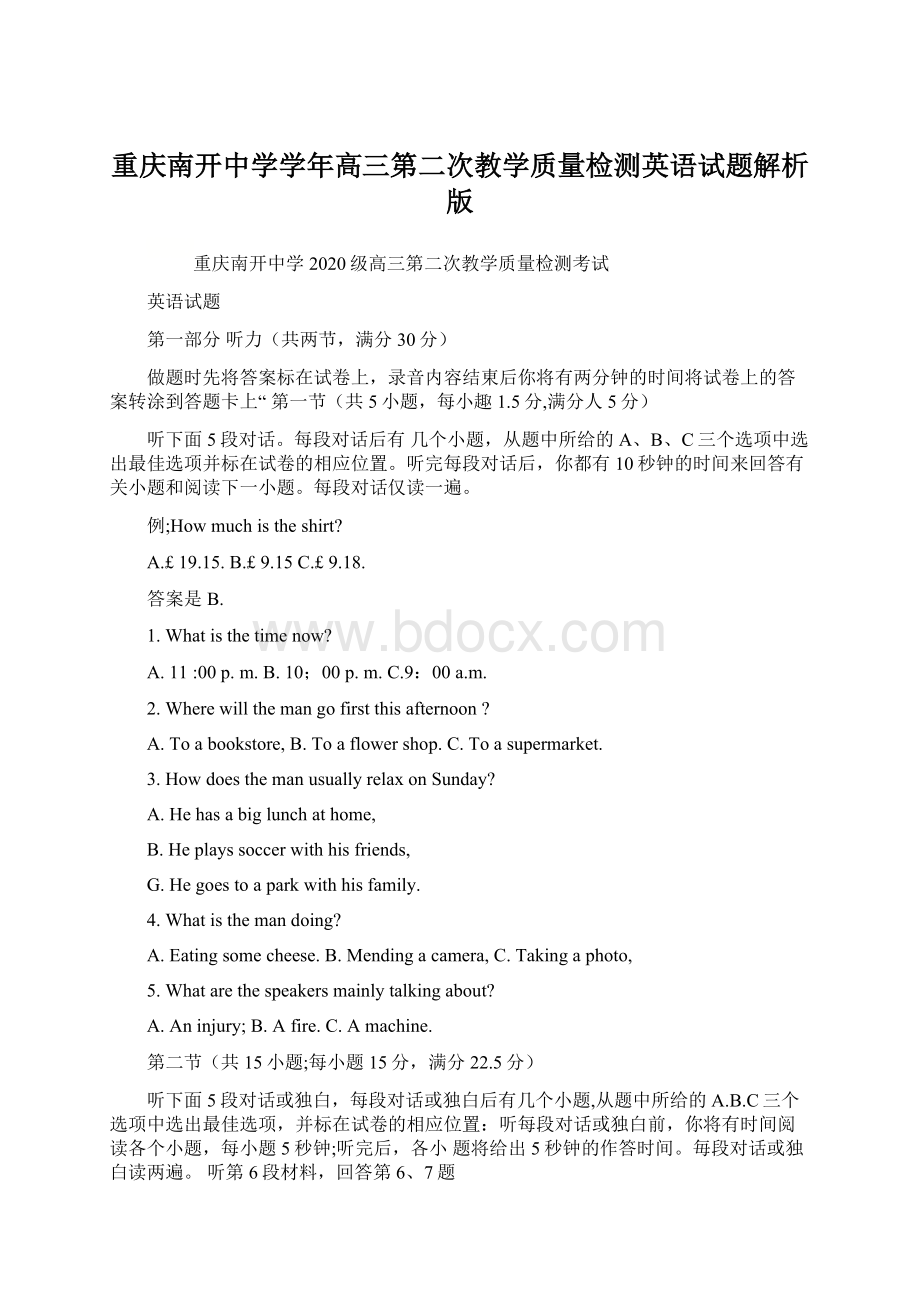 重庆南开中学学年高三第二次教学质量检测英语试题解析版.docx_第1页
