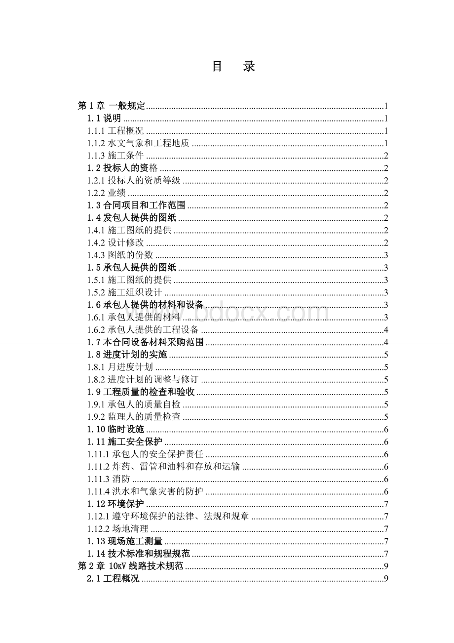 东台风电场工程220kV线路工程施工招标文件.doc_第2页